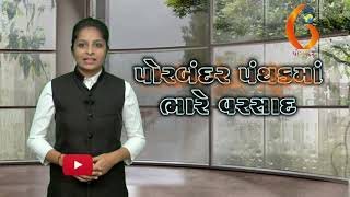 Gujarat News Porbandar 07 09 2019