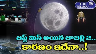 Mission Chandrayan 2 Failed By Just 2.1 Km From The Moon || ISRO || Chandrayan 2 || Top Telugu TV