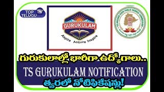 Huge Jobs In Gurukul 2019 Soon Notifications || Naukari.Com || TS Gurukula Schools | Top Telugu TV