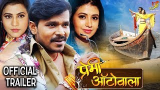 PREMI Autowala - Official Trailer - Pramod Premi Yadav, Priti Dhyani - Bhojpuri film 2019