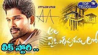 Ala Vaikunta Puram Lo Story Going Viral | Allu Arjun New Movie Trailer | Trivikram | Top Telugu TV