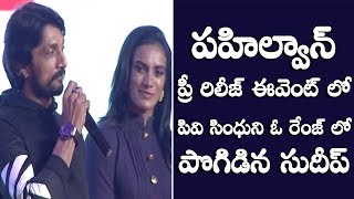 Kichcha Sudeepa Superb Speech | Pehlwaan Telugu Movie Pre Release Event | PV Sindhu