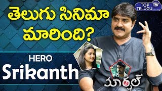 Hero Srikanth Exclusive Interview | Marshal Movie | Top Telugu TV Interviews
