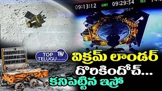 Vikram Lander Has Found By ISRO || Chandrayan 2 Update || K Sivan On Chandrayaan 2 || Top Telugu TV