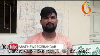 Gujarat News Porbandar 09 09 2019