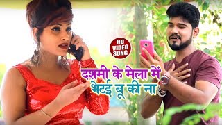 #Rishikesh Yadav Rishi #HD #VIDEO देवी गीत  #दशमी के मेला में भेटई बू की ना#Latest Bhakti Song 2018