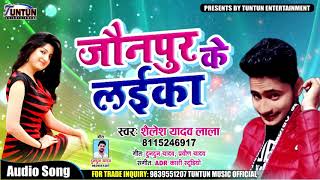 सुपरहिट गाना - जौनपुर के लईका - Jaunpur Ke Laika - Shailesh Yadav "Ritesh Pandey 2" - Bhojpuri Songs