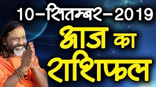Gurumantra 10 September 2019 || Today Horoscope || Success Key || Paramhans Daati Maharaj
