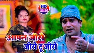 आ गया  Dubey Ji Ashutosh सुपरहिट गाना - जीरो जीरो 2 जीरो - Bhojpuri Hit Songs 2019