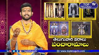 Unknown Facts on Pancharamalau in Andhra Pradesh | Top Telugu TV