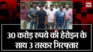 दिल्‍ली : 10 किलो हेरोइन के साथ तीन तस्कर गिरफ्तार