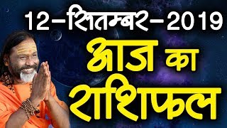 Gurumantra 12 September 2019 || Today Horoscope || Success Key || Paramhans Daati Maharaj