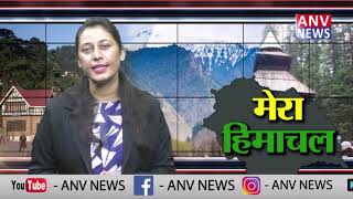 हिमाचल की अब तक की बड़ी खबरें || ANV NEWS HIMACHAL