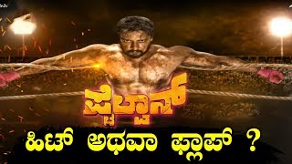 Pailwan HIt or Flop ? Public response and movie review #Sudeep