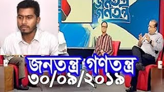 Bangla Talk show  জনতন্ত্র গণতন্ত্র বিষয়: ডাকসুর কাজটা কি ?