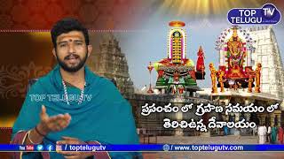 UnKnown Facts About Sri Kalahastiswara Temple In Telugu | Mysterious Temples In India |Top Telugu TV