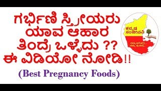 Best Foods for Pregnant Women in Kannada | Millets Cookies | Kannada Sanjeevani
