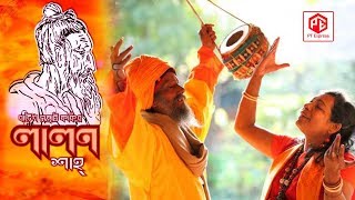 bangla songs 2019 || Lalon geeti (লালনগীতি) - Best Lalon song album | Bangla Folk