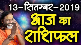 Gurumantra 13 September 2019 || Today Horoscope || Success Key || Paramhans Daati Maharaj