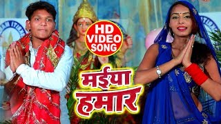 #Video Songs - मइया हमार - Aashis Kumar Patel - Maiya Hamar - Superhit Devi Geet 2019