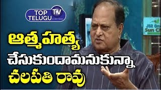 Untold Words Said Acter Chelapathi Rao In His Life | Latest Tollywood Updates 2019 | Top telugu TV