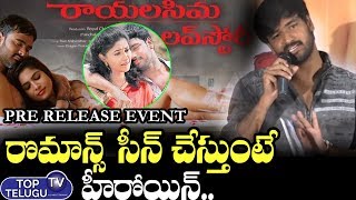 Rayalaseema Love Story Movie Pre Release Event | Venkat | Pavani | Tollywood Films | Top Telugu TV