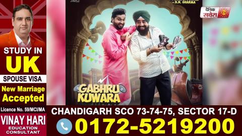 Gabhru Kuwara | Roshan Prince Ft. B N Sharma | First Look | New Punjabi Song | Dainik Savera