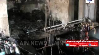Aurangabad :पंढरपुरातील दुकानाला शॉर्टसर्किटमुळे आग ; १० लाखांचं नुकसान