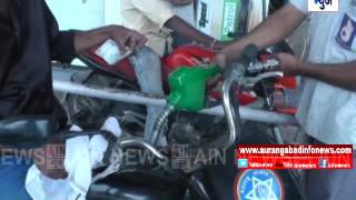 Aurangabad : पेट्रोल डीझेलच्या दारात वाढ ..पहा सविस्तर