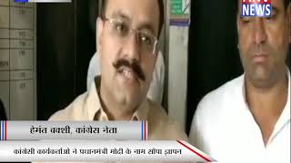 कांग्रेसी कार्यकर्ताओ ने प्रधानमंत्री मोदी के नाम सौंपा ज्ञापन || ANV NEWS ROHTAK - HARYANA