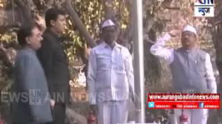 Aurangabad : जिल्हा परिषदेत अध्यक्ष श्रीराम महाजन यांच्या हस्ते ध्वजारोहण