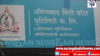 Aurangabad : सिटी वॉटर युटीलिटीने सुरु केली 'सन्मान योजना'