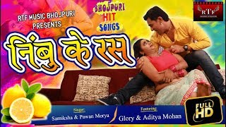 #Samar #Videos Hot Song निम्बू के रस -Nimbu Ke Ras -Aditya Mohan, #Glory_Mohanta  #kavita Song
