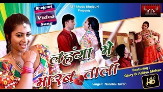 #Video_Song लहंगा में मर देब ताला - New Bhojpuri Song - Nandani Tiwari Hit Song