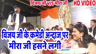 HD VIDEO - #Vijaylal Yadav का मजाकिया अन्दाज एक बार जरुर देखे आपको मजा आ जायेगा-Bhojpuri Birha 2019