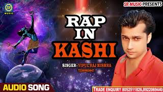 Rap In Kashi | Vipul Raj Mishra | New Rap Song | SR Music