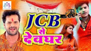 #Krishna_Tejaswi नया बोल बम गाना वीडियो SONG - JCB Se Devghar !! Super Hit Bhojpuri BolBam Song 2019
