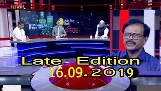 Bangla Talk show বিষয়: ওবায়দুল কাদের সাহেব কালকেই বলবেন- ৮৬ কোটি টাকা কী কোনো টাকা হলো?