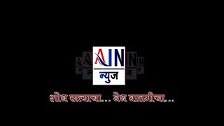 AIN NEWS TV CHANNEL PROMO