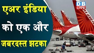 Air India को एक साल में 8,400 करोड़ का घाटा |  #AirIndiaSinking | Air India Latest News