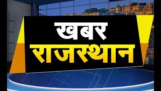 DPK NEWS | खबर राजस्थान न्यूज़ | आज की ताजा खबरे | 10.09.2019