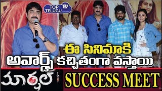 Marshal Movie Success Meet | Telugu Movies Success Meets | Srikanth | Megha | Top Telugu TV