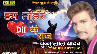 #chunnu_lal_yadev #prithvi_entertainment hum tohar Dil k raja