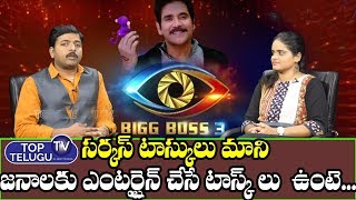Top Charcha Bigg Boss Latest Task Review | 9th Week Elimination | Bigg Boss 3 Telugu | Top Telugu TV