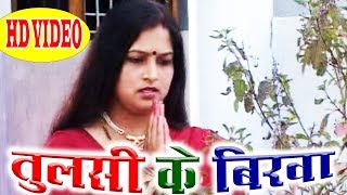 Kavita Vasnik | Cg Jas Geet |  Tulsi Ke Birwa | Chhattisgarhi Bhakti Geet