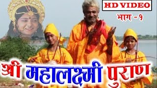 Sunil Soni ,mo.Kadir,Shradha,Nirmala Scene 1 | Cg Jas Geet  |Shri Mahalaxmi Puraan | HD VIDEO  2019
