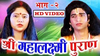 Sunil Soni ,mo.Kadir,Shradha,Nirmala Scene 2 | Cg Jas Geet  |Shri Mahalaxmi Puraan Katha |