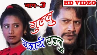 Gaukaran Sahu,Roji ,Rani | Cg Comedy  (Scene 3)| Gullu Banaye Ullu | Chhattisgarhi Comedy  HD VIDEO
