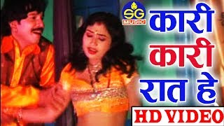 Dilip Lahariya ,Rajkumari Chauhan |  Cg Song | Kari Kari Raat He |  ChhattisgarhiGeet | HD VIDEO SG