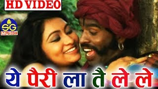 Dilip Lahariya ,Rajkumari Chauhan | Cg Song | Ye Pari La Tai Le Le | ChhattisgarhiGeet | HD VIDEO SG